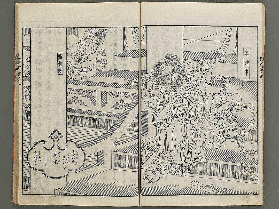 Hasshu kigen shaka jitsuroku Volume 2 by Hashimoto Gyokuransai / BJ341-201