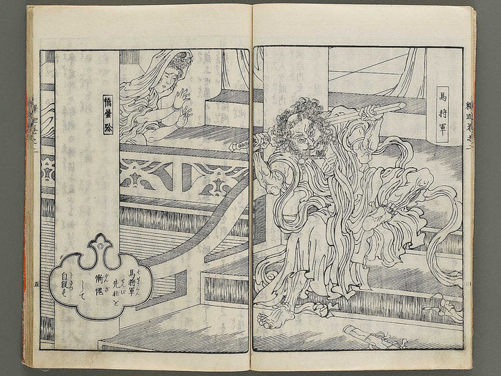 Hasshu kigen shaka jitsuroku Volume 2 by Hashimoto Gyokuransai / BJ341-201
