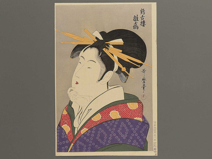 Kakuzetsuro Hinazuru by Kitagawa Utamaro, (Large print size) / BJ352-205