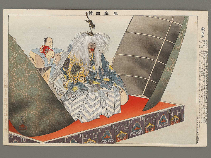 Sesshoseki from the series Nogaku zue by Tsukioka Kogyo / BJ331-576