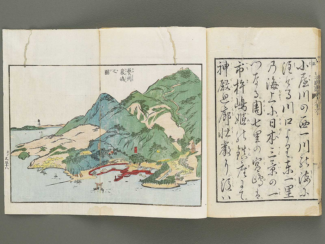 Kaisei nihon kuni zukushi Volume 6 / BJ330-400