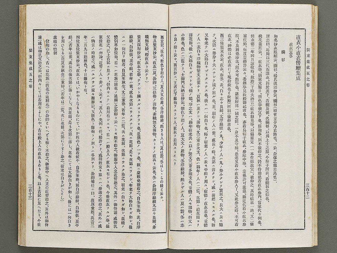 Kojitsu sosho Shozoku shusei 5mo maki / BJ321-279