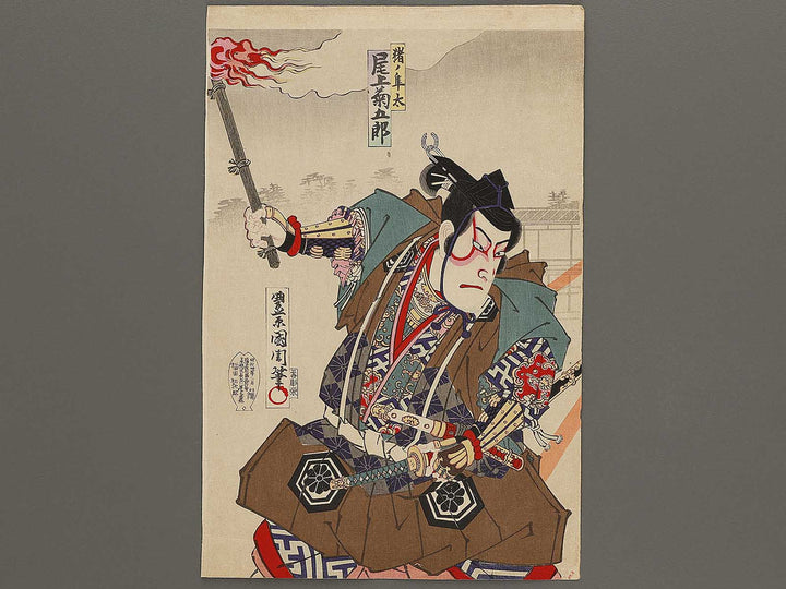 Onoue Kikugoro / BJ325-563