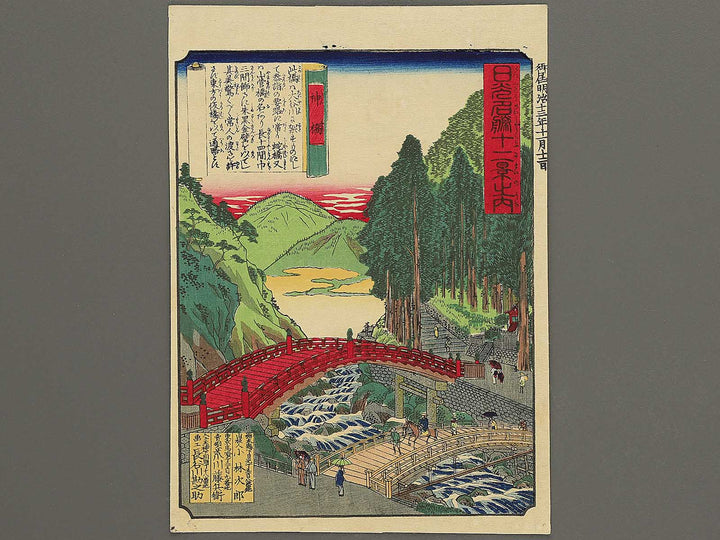 Shinkyo from the series Nikko meisho junikei no uchi by Hasegawa Chikuyo / BJ343-364