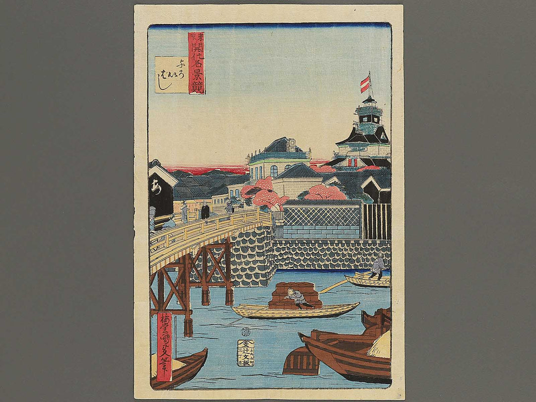Yoroibashi from the series Tokyo kaika meikei kurabe by Baido Kunimasa / BJ347-956