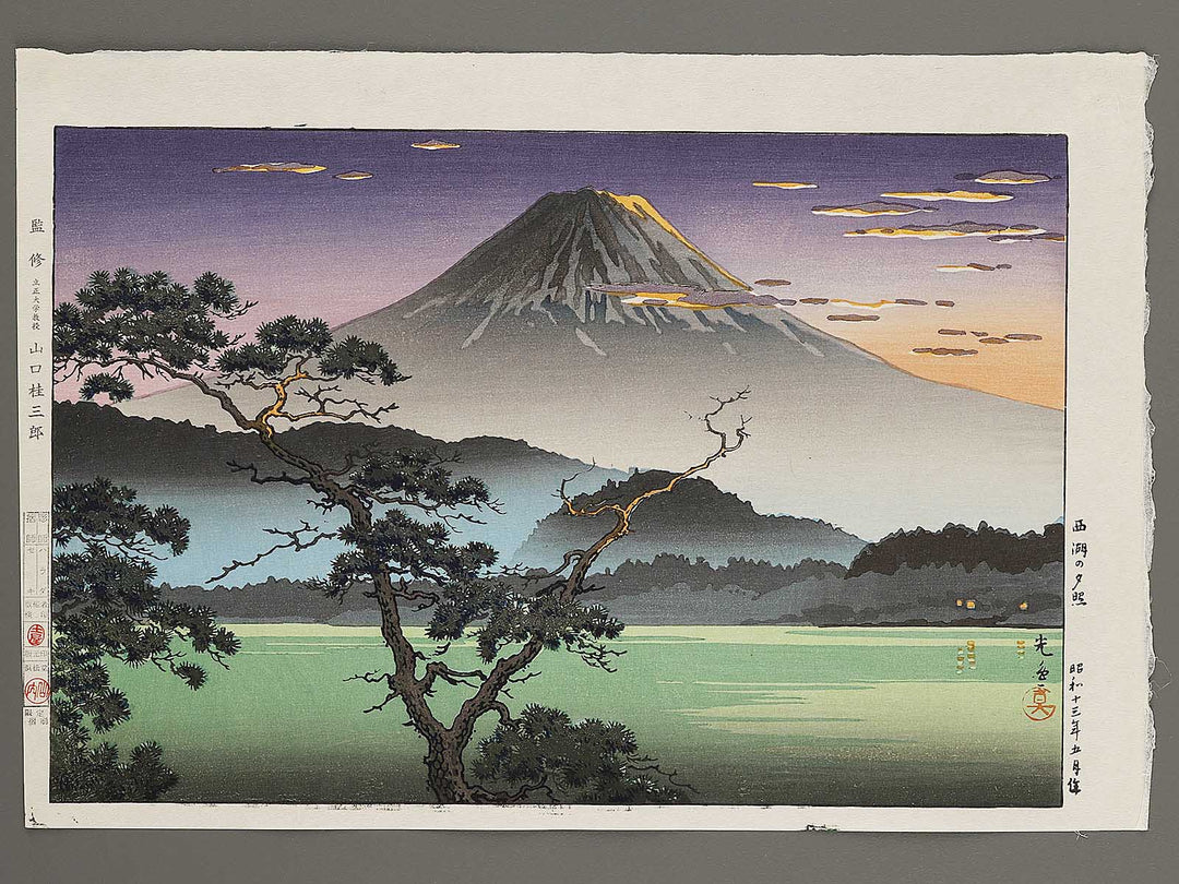 Saiko no sekisho by Tsuchiya Koitsu, (Large print size) / BJ319-046