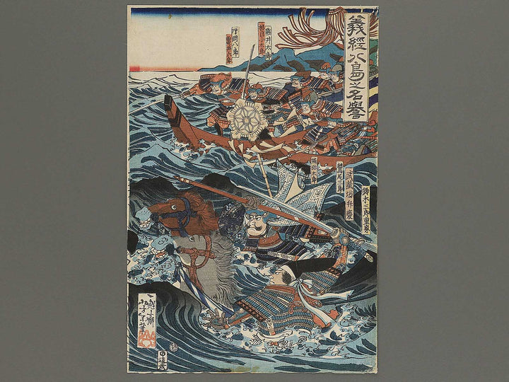 Yoshitsune Yashima no meiyo by Tsukioka Yoshitoshi / BJ345-037