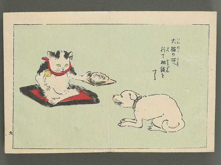 Saisyoku ehon kyoiku mukashi banashi (Inu to neko no hanashi) / BJ346-773