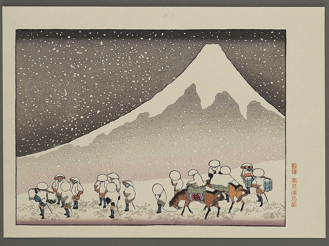 Shinsetsu no fuji from the series One Hundred Views of Mount Fuji by Katsushika Hokusai, (Medium print size) / BJ327-516