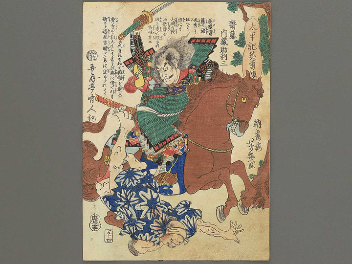 Saito Kuranosuke Toshizo from the series Heroes of the Great Peace by Ochiai Yoshiiku / BJ346-297