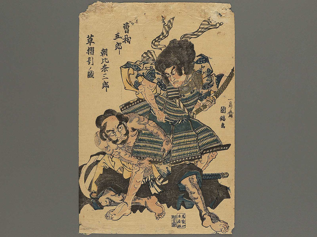 Kusazurihiki no zu Soga Goro Asahina Saburo by Utagawa Kunifuku / BJ343-791