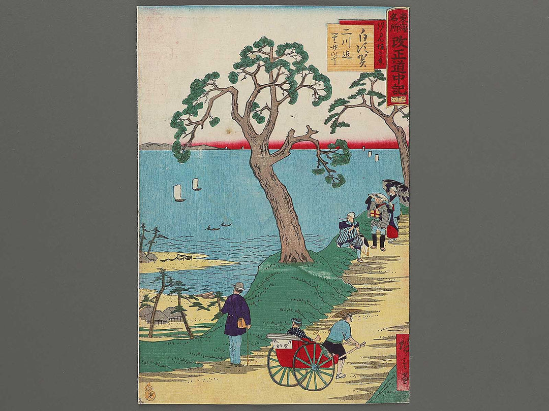 Shiomizaka no kei Shirasuka Futagawa made ichiri nijuyoncho from the series Tokai meisho kaisei dochuki by Utagawa HIroshige   / BJ304-542