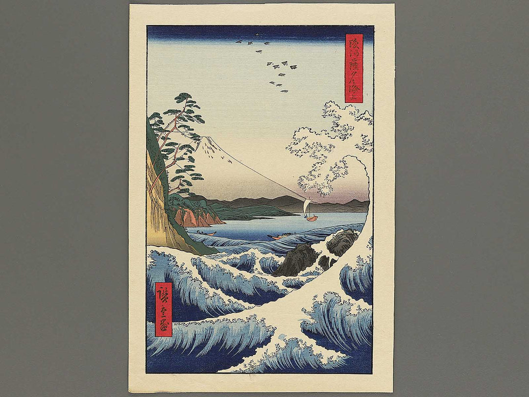 Suruga satta no kaijo from the series Thirty-six Views of Mount Fuji by Utagawa Hiroshige, (Large print size) / BJ343-504