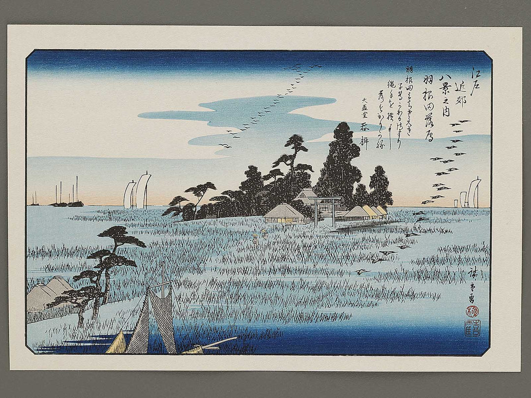 Geese Descending at Haneda from the series Eight Views of the Suburbs of Edo by Utagawa Hiroshige, (Medium print size) / BJ331-303