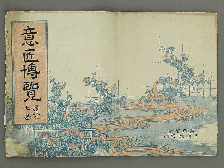 Isho hakuran (Dai 3nen, 7kan) by Tanaka Yuho / BJ353-339