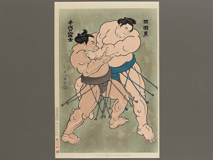 Futahaguro Chiyonofuji from the series Nishiki-e of the Grand Sumo Tournament in Modern Times by Kinoshita Daimon, (Large print size) / BJ355-859
