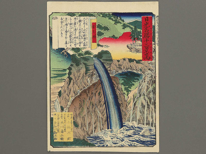 Urami no taki from the series Nikko meisho junikei no uchi by Hasegawa Chikuyo / BJ343-378