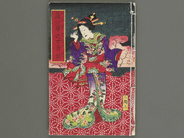 Moshiogusa kinsei kidan Volume 2, (Jo) by Utagawa Yoshitora / BJ347-298
