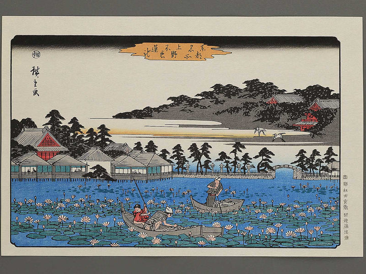 Ueno shinobazu hasuike from the series Toto meisho by Utagawa Hiroshige, (Large print size) / BJ342-720
