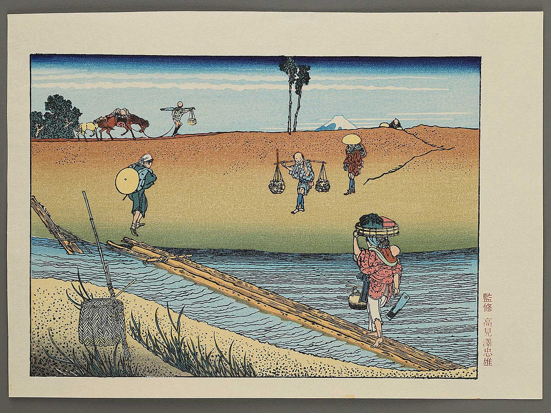 Mt. Fuji over the bank from the series One Hundred Views of Mount Fuji by Katsushika Hokusai, (Medium print size) / BJ300-741