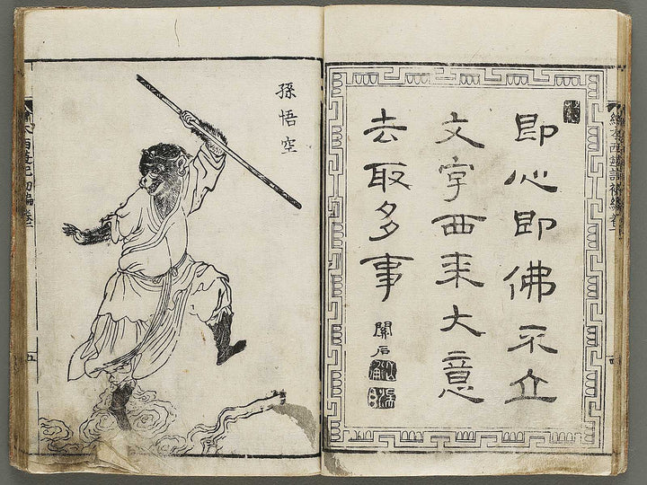 Ehon saiyuki Part 1, Book 1 by Ohara Toya / BJ334-691