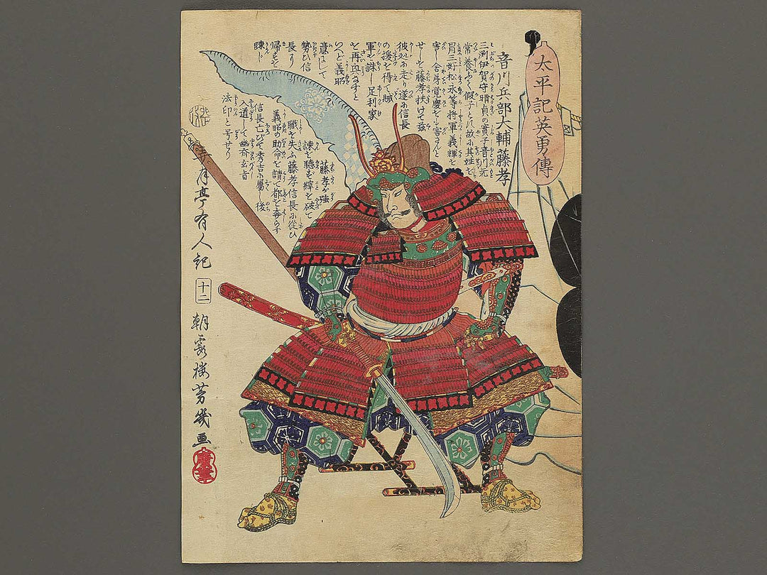Otokawa hyobu tayu Fujitaka from the series Heroes of the Great Peace by Ochiai Yoshiiku / BJ345-674