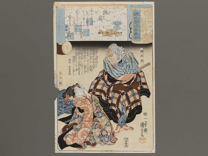 Yokobue from the series Genji gumo ukiyoe awase by Utagawa Kuniyoshi (Ichiyusai Kuniyoshi) / BJ310-534