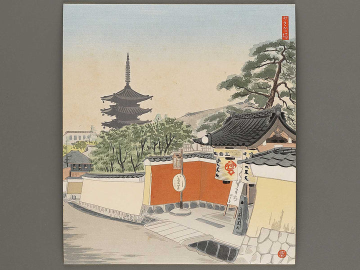 Distant View of Yasaka Tower from the series Kyoraku sanjudai by Tokuriki Tomikichiro, (Medium print size) / BJ310-261