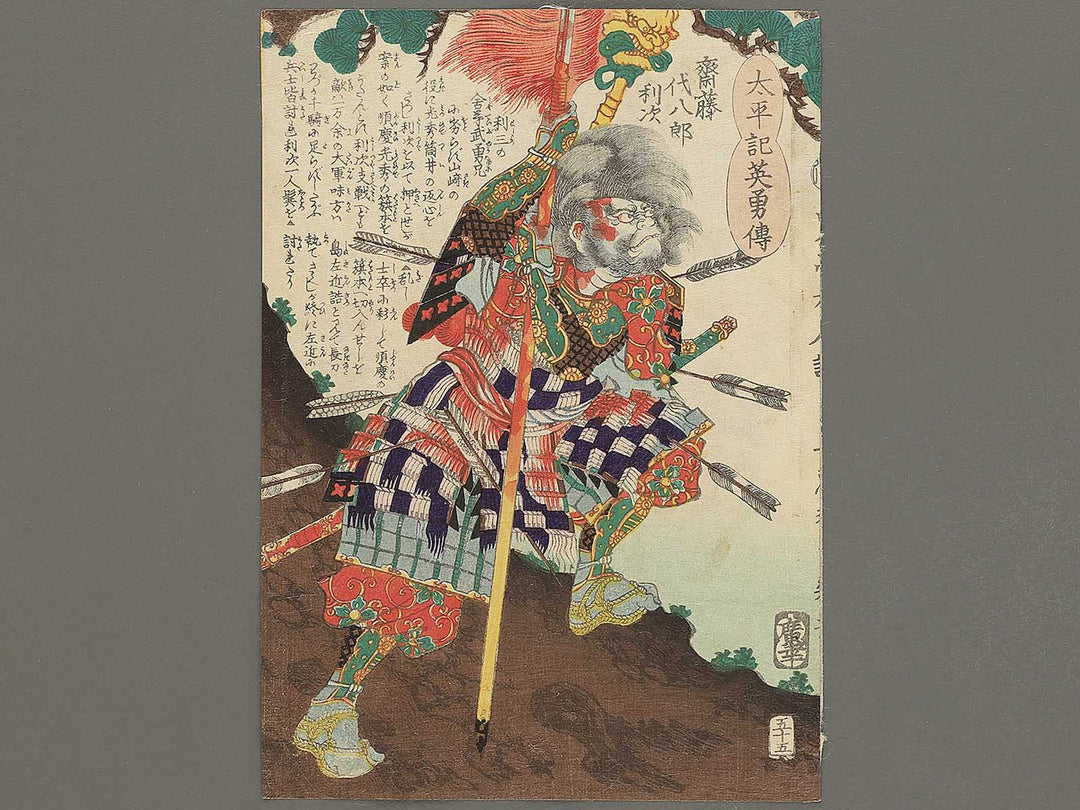 Saito Yohachiro Toshitsugu from the series Heroes of the Great Peace by Ochiai Yoshiiku / BJ353-983