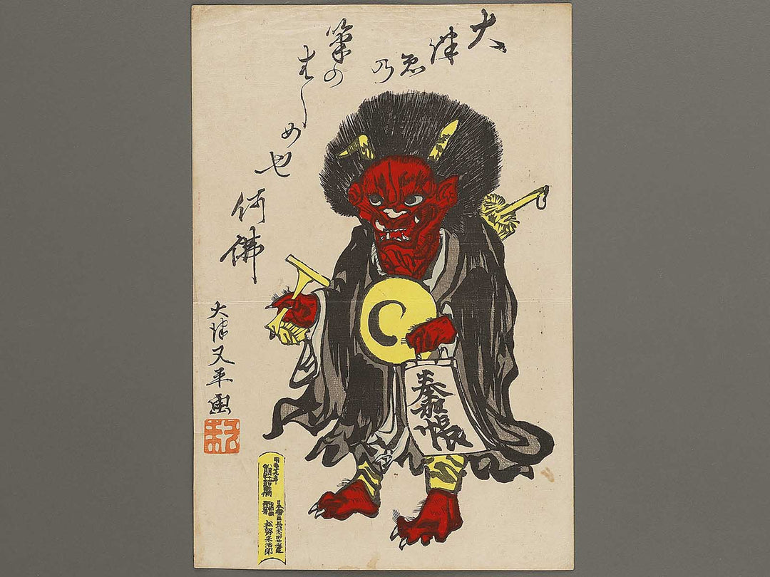 Oni no kannenbutsu / BJ334-999