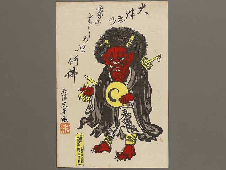 Oni no kannenbutsu / BJ334-999