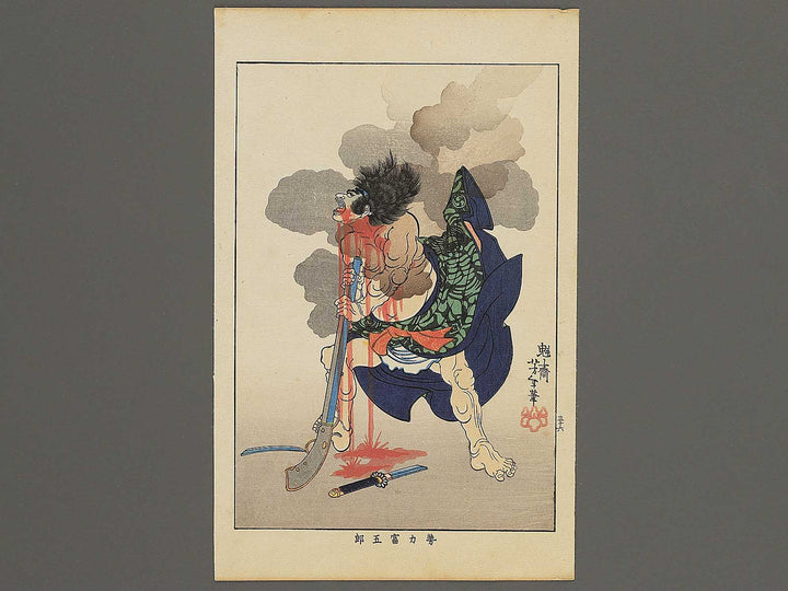 Seiriki Tomigoro from the series Kinsei Kyogiden by Tsukioka Yoshitoshi / BJ344-008