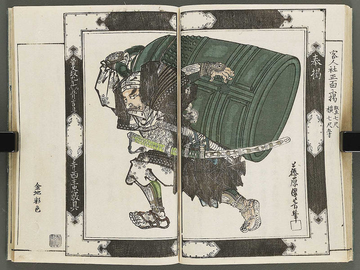 Itsukushima ema kagami Part 1, Book 5 by Watanabe Taigaku / BJ323-855