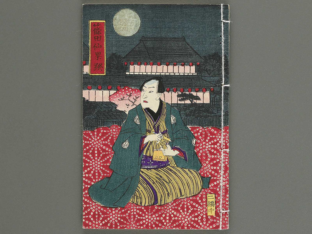Moshiogusa kinsei kidan Volume 2, (Chu) by Utagawa Yoshitora / BJ347-305