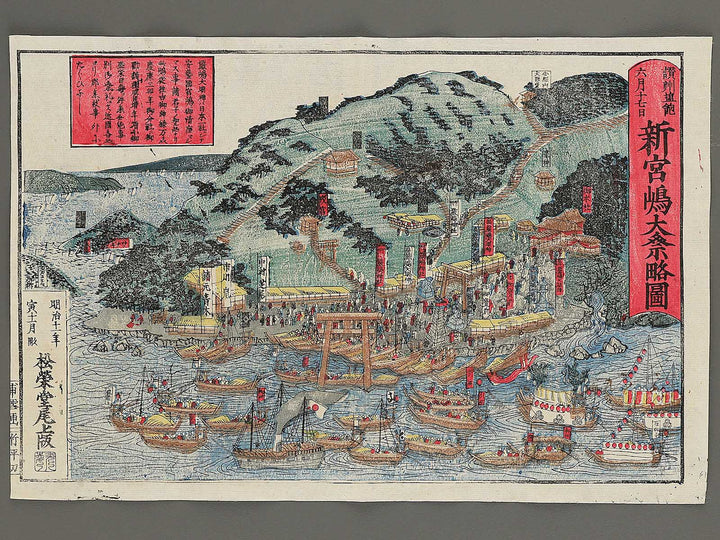 Sanshu Shiwaku rokugatsu jushichinichi shin Miyajima taisai ryakuzu by Hosetsu / BJ345-044