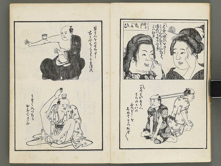 Kokkei do soto asobi  / BJ354-081