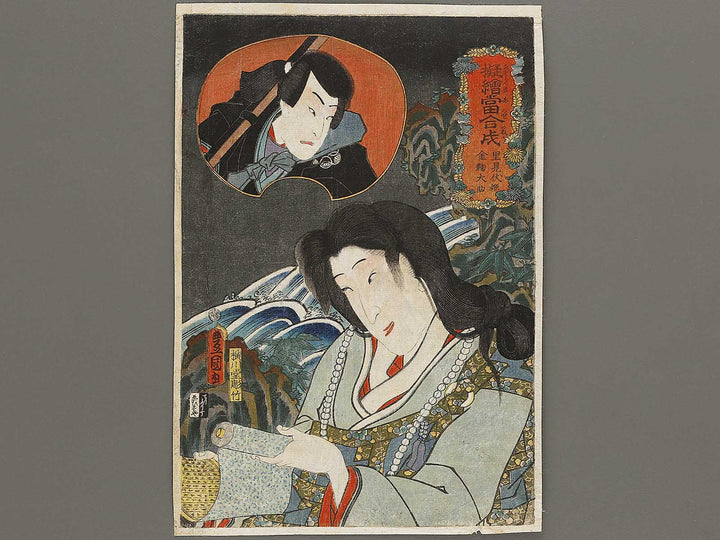 Inu from the series Nazorae eto awase by Utagawa Kunisada(Toyokuni III) / BJ333-291