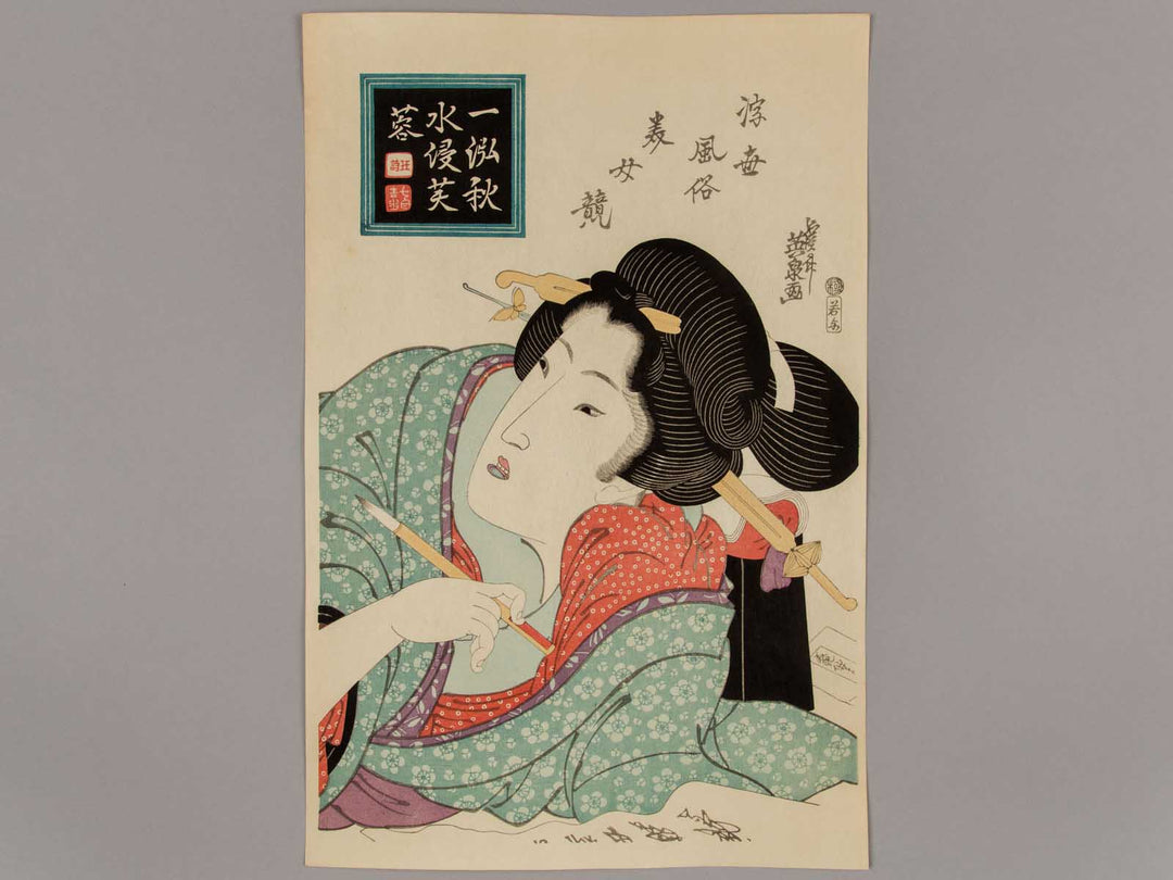 Customs of the Floating World (Ukiyo Fuzoku Mime Kurabe) by Keisai Eisen / BJ247-219