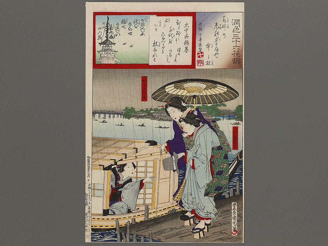 Onakatomi no Yorimoto from the series Jyunshoku sanjurokka sen by Toyohara Kunichika / BJ335-202