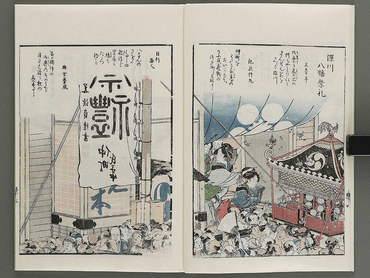 Toto shokei ichiran (Ge) by Katsushika Hokusai / BJ341-173