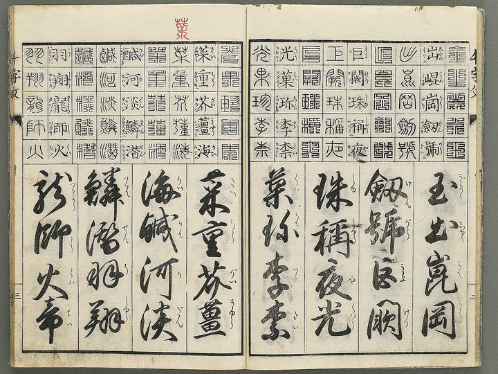 Koka shinkoku shitai sen ji mon / BJ348-761