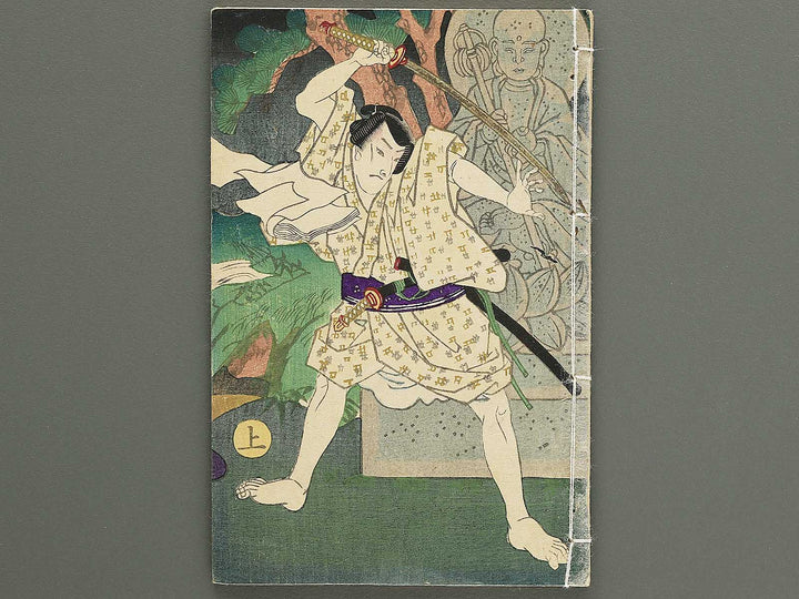 Araiso ryori koi no harawata Volume 3, (Jo) by Morikawa Chikashige / BJ347-389