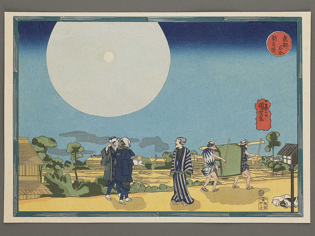 New Yoshiwara from the series Famous Places in the Eastern Capital by Utagawa Kuniyoshi, (Large print size) / BJ325-486