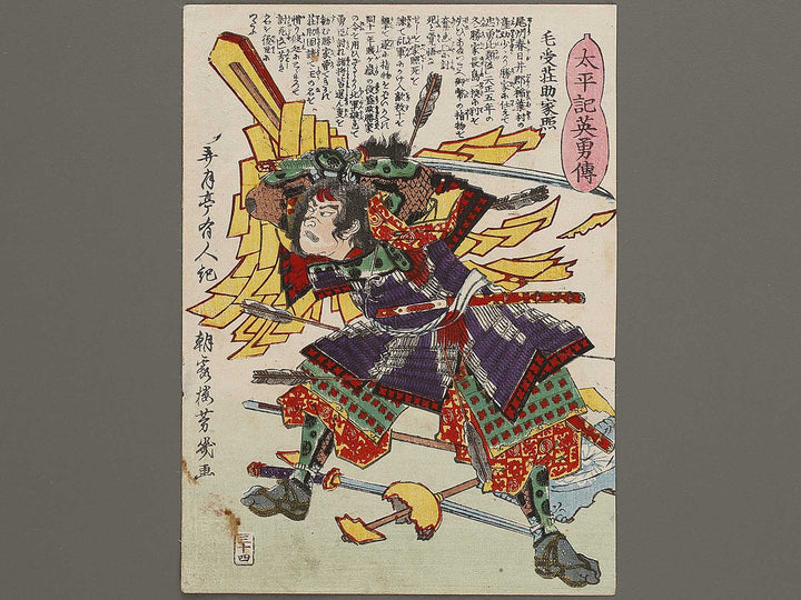 Menju Sosuke Ieteru from the series Heroes of the Great Peace by Ochiai Yoshiiku / BJ335-902