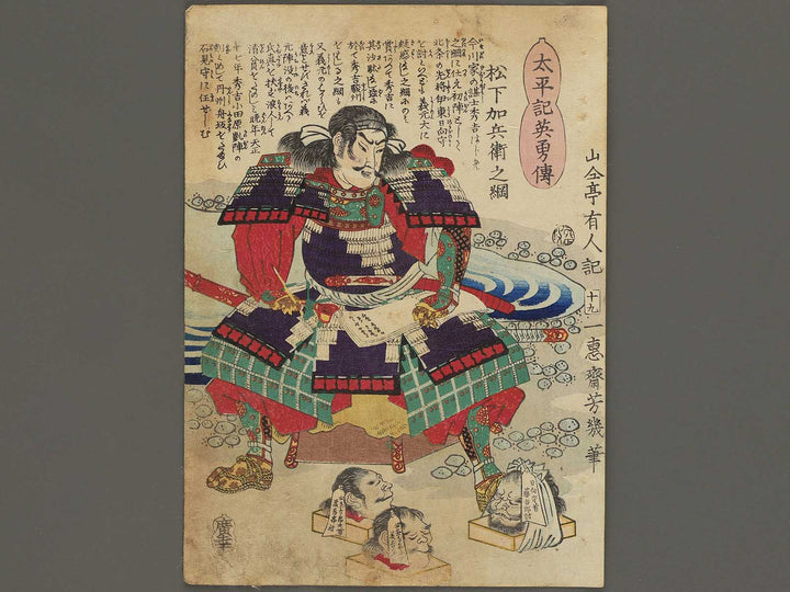 Matsushita Kahe Yukitsuna from the series Heroes of the Great Peace by Ochiai Yoshiiku / BJ345-695
