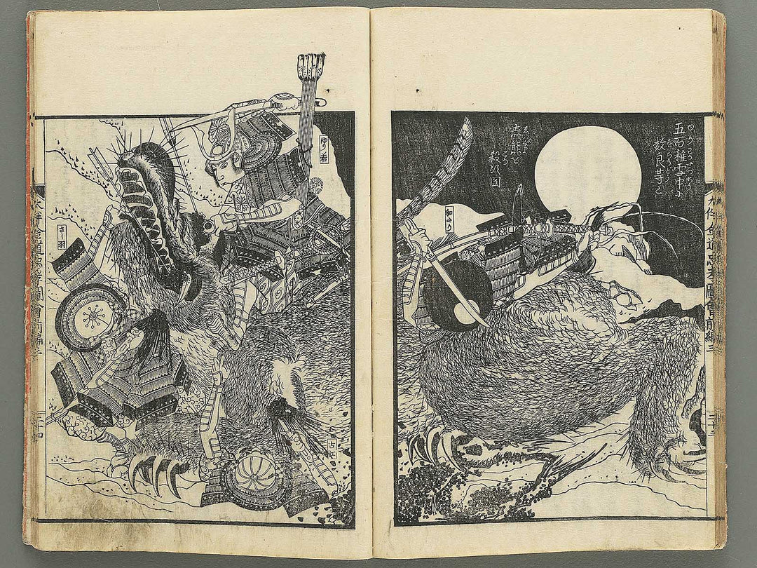 Otomo kanemichi chuko zue Part 1, Book 3 by Ryusai Shigeharu / BJ348-285