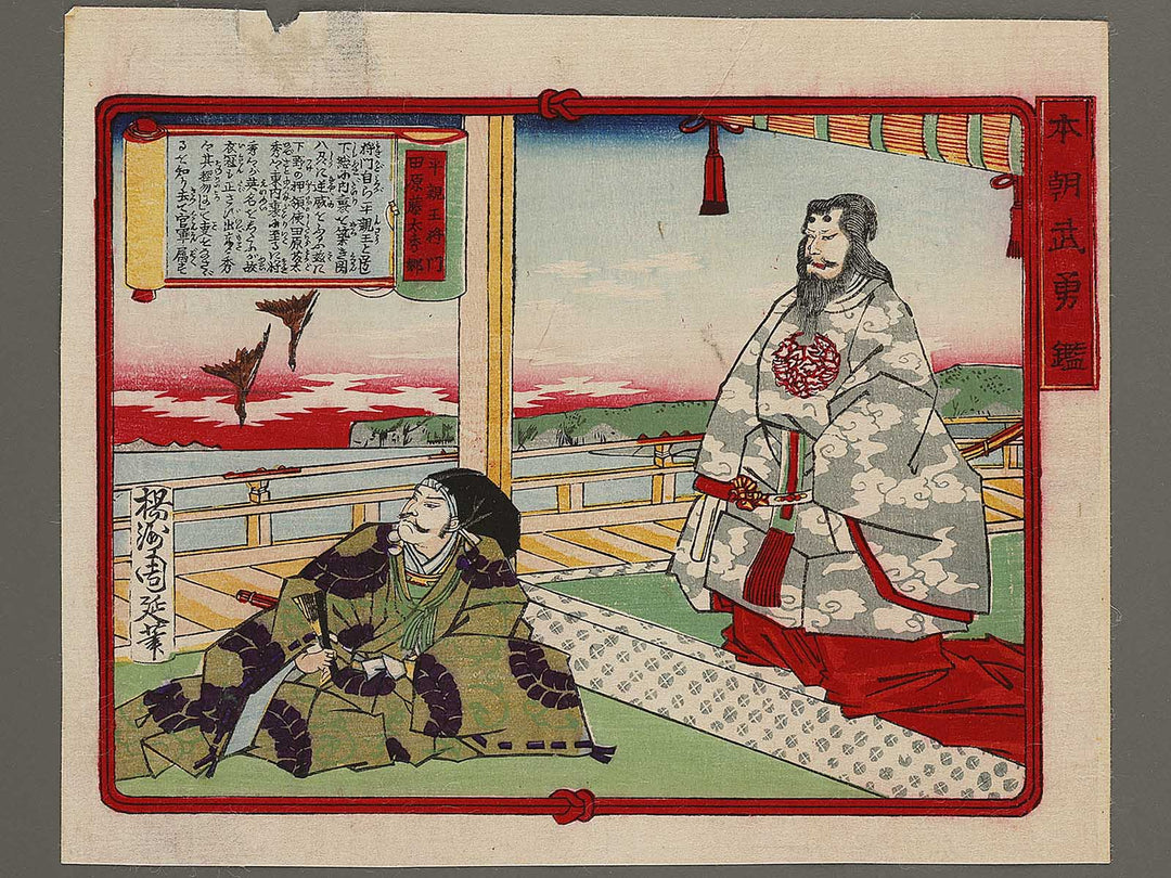 Tairano Shinno Masakado Tahara Tota Hidesato from the series Honcho buyu kagami by Yoshu Chikanobu / BJ334-929