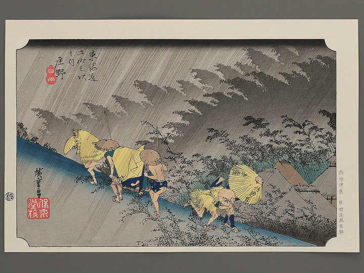 Travellers surprised by sudden rain from the series The Fifty-three Stations of the Tokaido by Utagawa Hiroshige, (Large print size) / BJ342-580