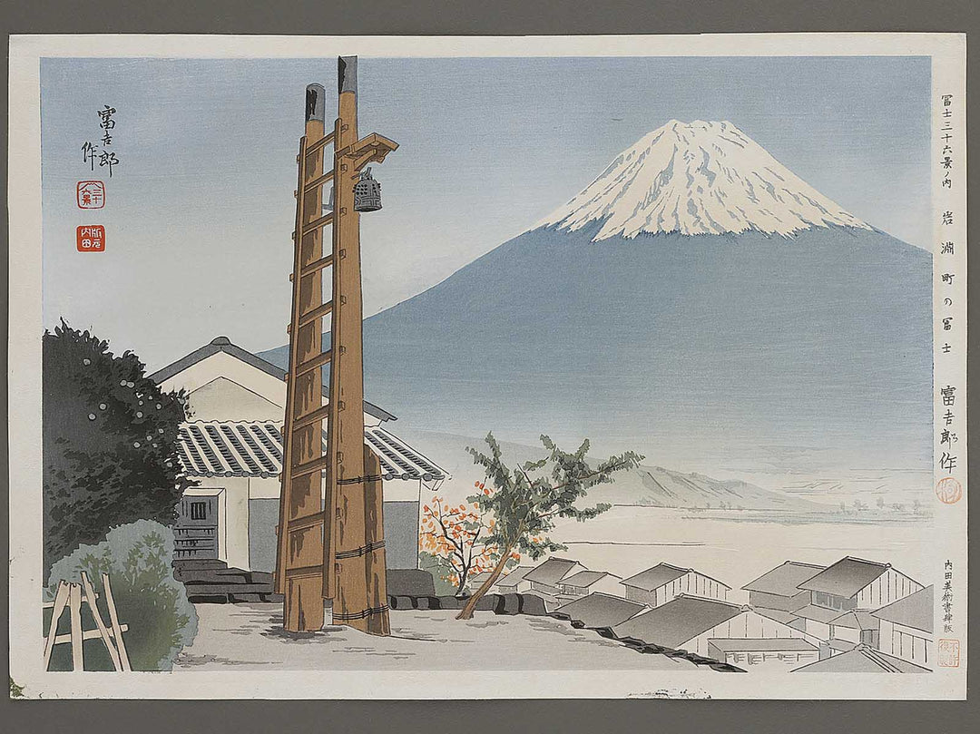 Iwabuchimachi no fuji from the series Fuji sanjurokkei no uchi by Tokuriki Tomikichiro, (Large print size) / BJ341-705