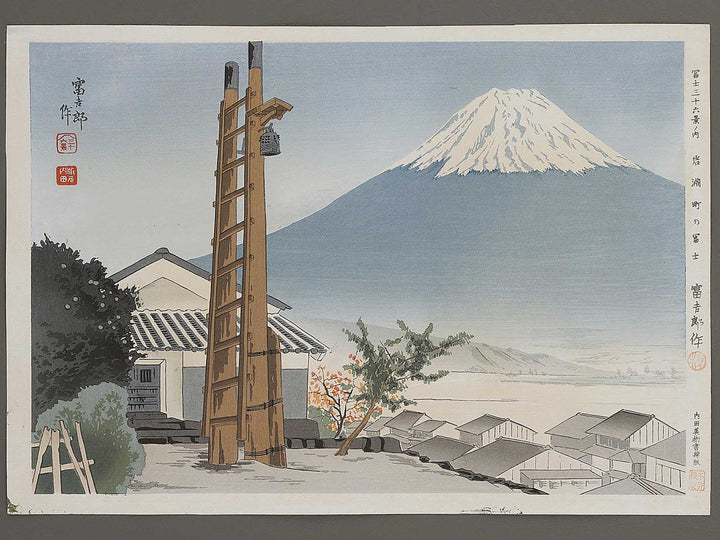 Iwabuchimachi no fuji from the series Fuji sanjurokkei no uchi by Tokuriki Tomikichiro, (Large print size) / BJ341-705